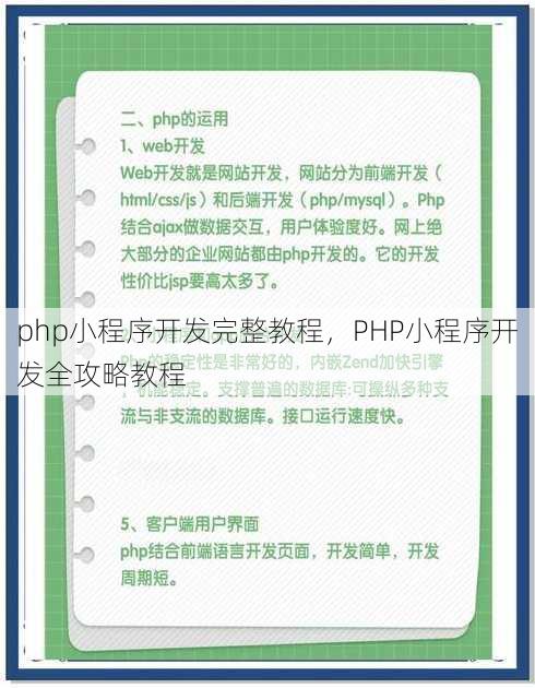 php小程序开发完整教程