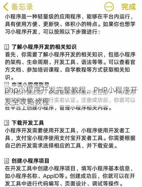 php小程序开发完整教程
