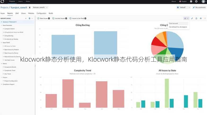 klocwork静态分析使用