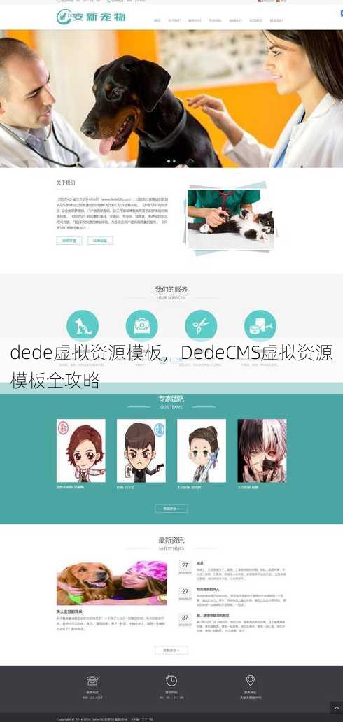 dede虚拟资源模板