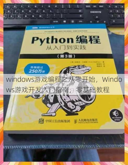 windows游戏编程之从零开始