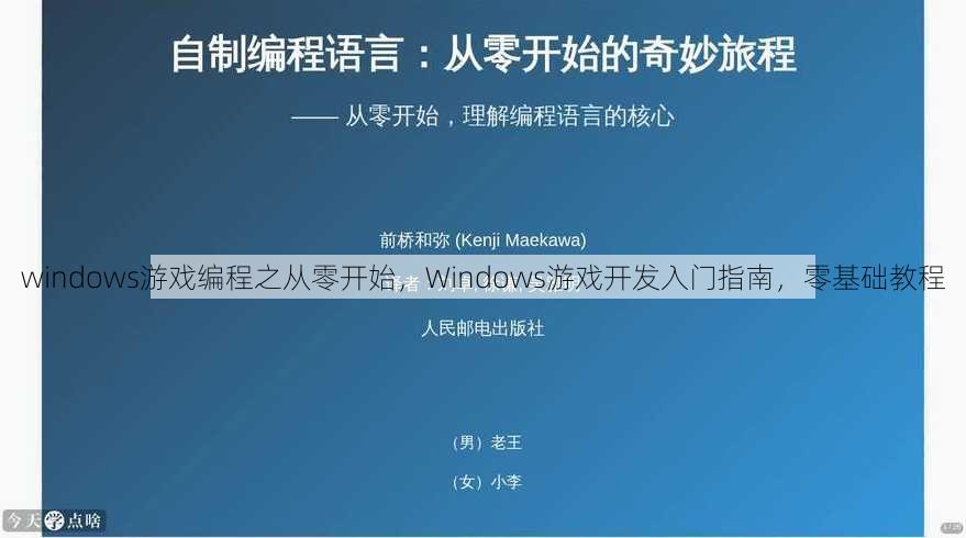 windows游戏编程之从零开始