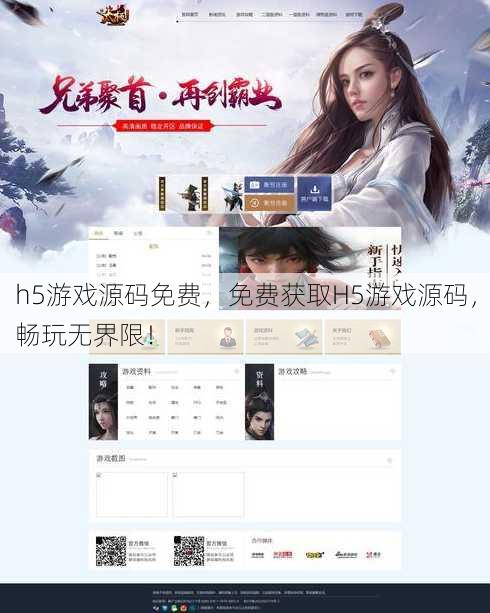 h5游戏源码免费