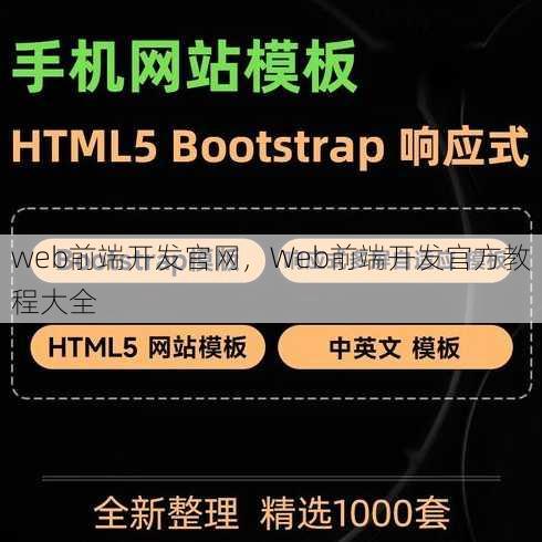 web前端开发官网