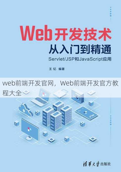 web前端开发官网