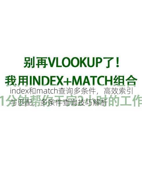 index和match查询多条件