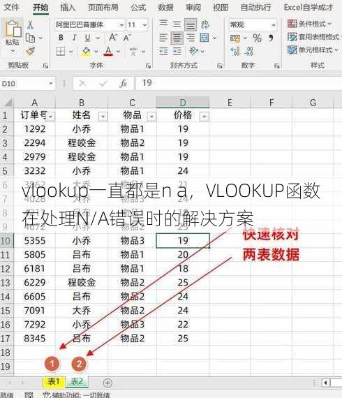 vlookup一直都是n a