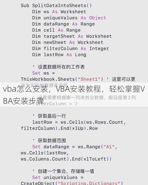 vba怎么安装