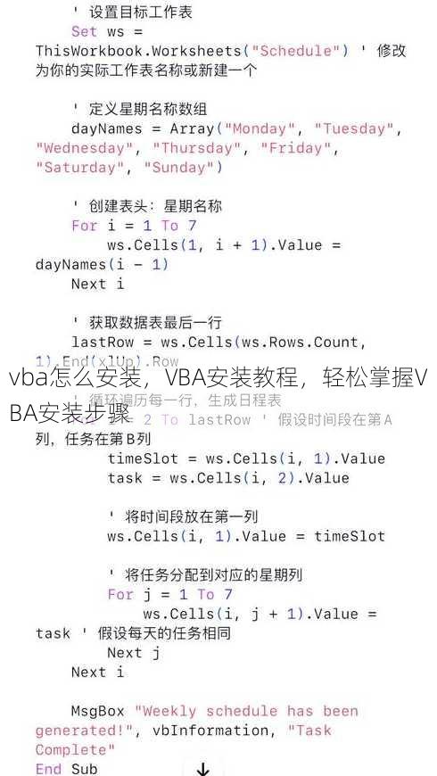 vba怎么安装