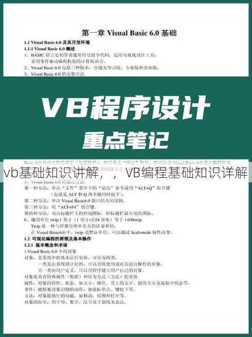 vb基础知识讲解