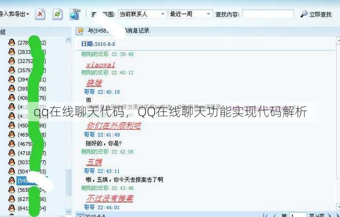 qq在线聊天代码