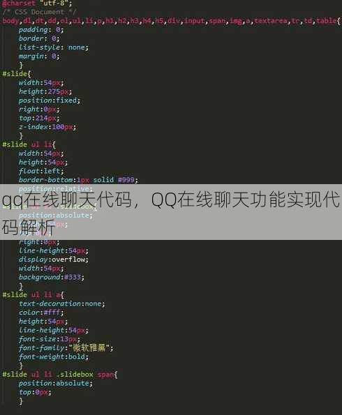 qq在线聊天代码