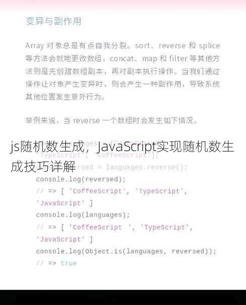 js随机数生成