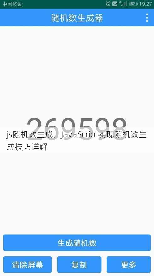 js随机数生成