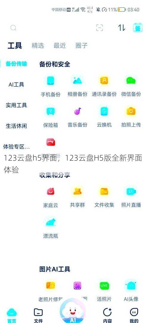 123云盘h5界面