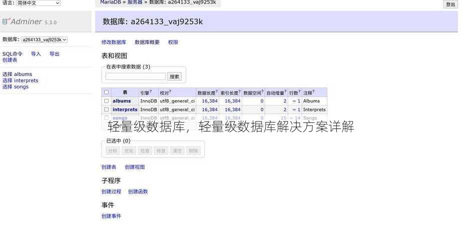 轻量级数据库