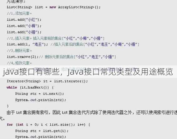 java接口有哪些