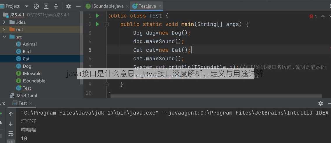 java接口是什么意思