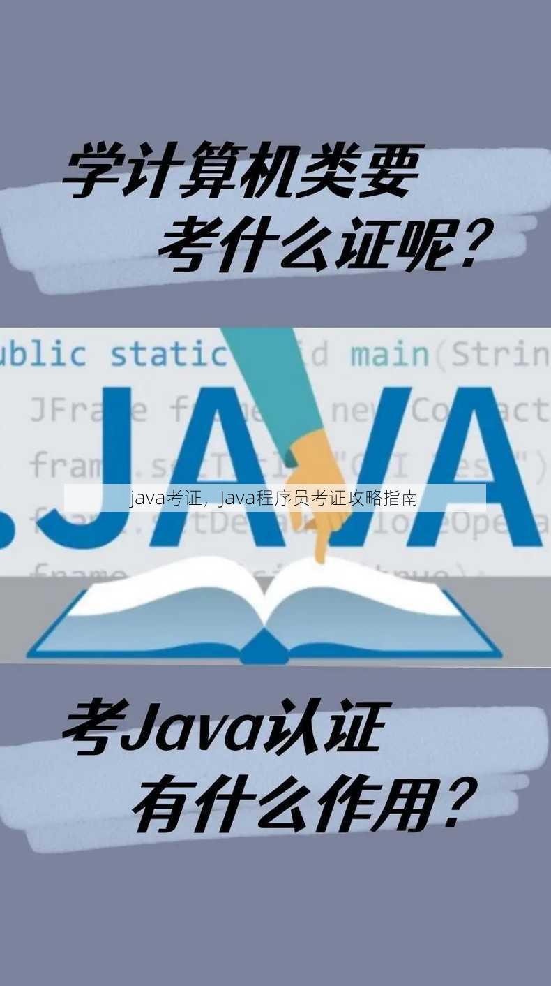 java考证