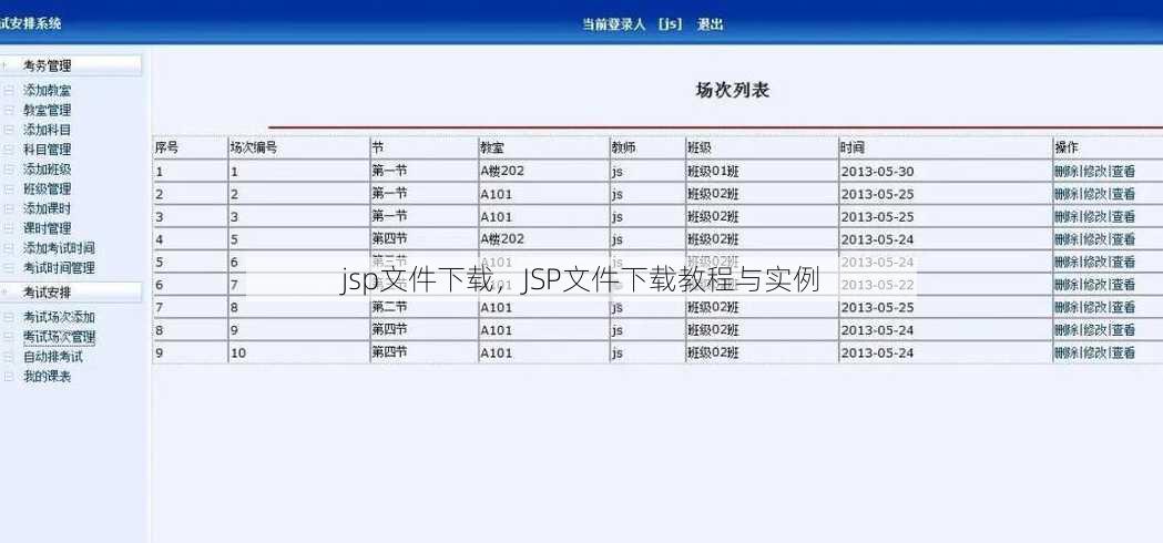 jsp文件下载