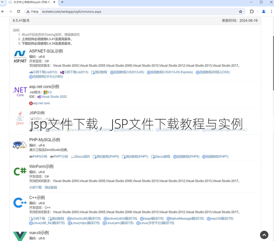 jsp文件下载