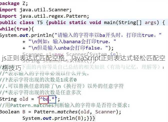 js正则表达式匹配空格