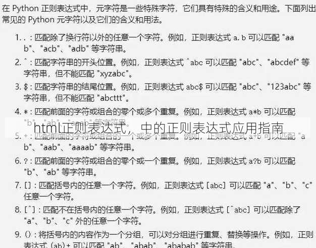 html正则表达式