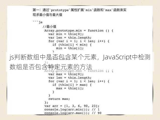 js判断数组中是否包含某个元素
