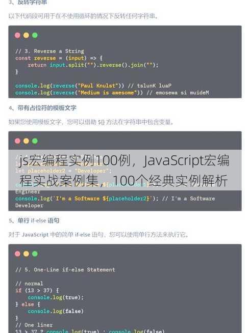 js宏编程实例100例