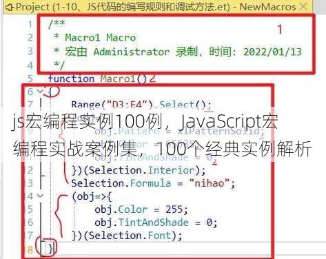 js宏编程实例100例