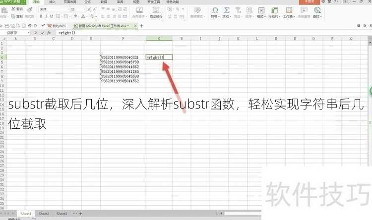 substr截取后几位