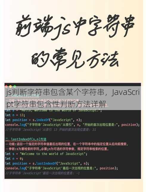 js判断字符串包含某个字符串