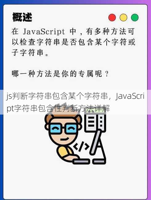 js判断字符串包含某个字符串