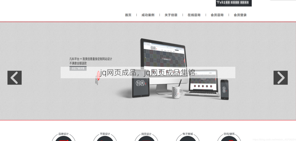 jq网页成品