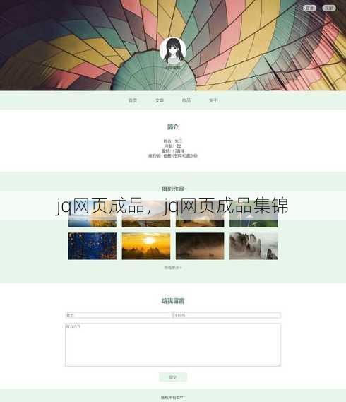 jq网页成品