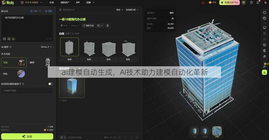 ai建模自动生成