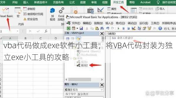 vba代码做成exe软件小工具