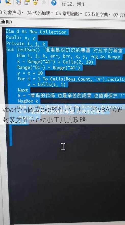 vba代码做成exe软件小工具