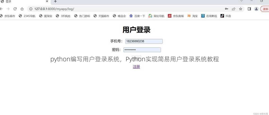 python编写用户登录系统