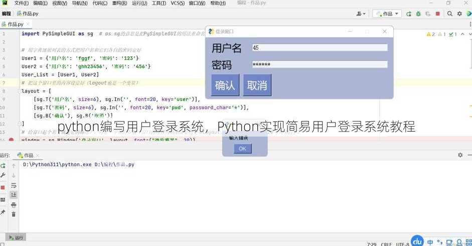 python编写用户登录系统