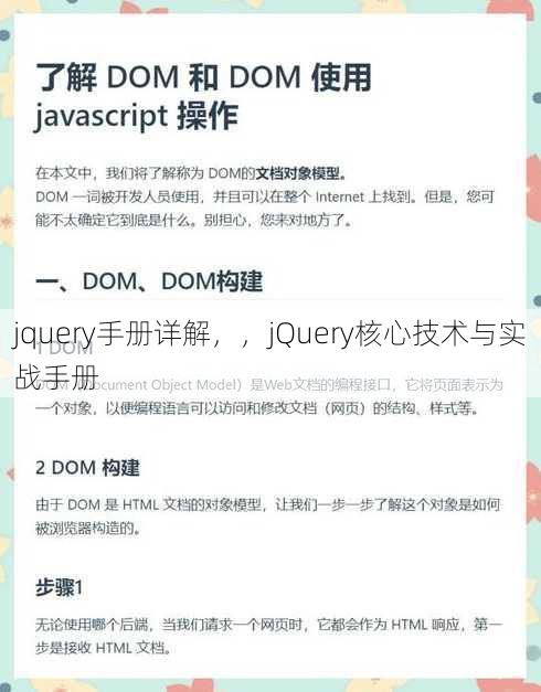 jquery手册详解