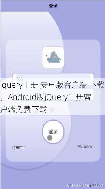 jquery手册 安卓版客户端 下载