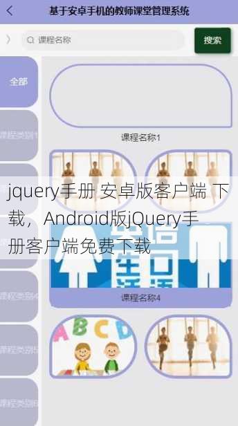 jquery手册 安卓版客户端 下载