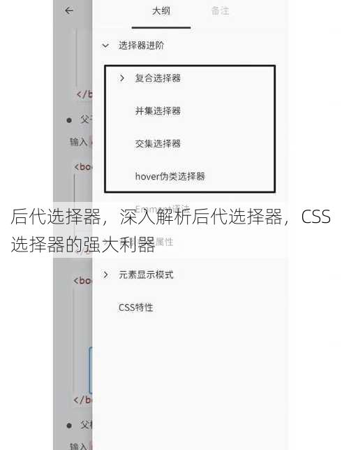 后代选择器
