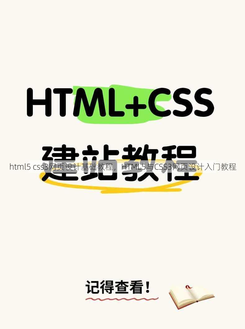 html5 css3网页设计基础教程