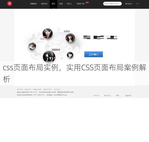 css页面布局实例