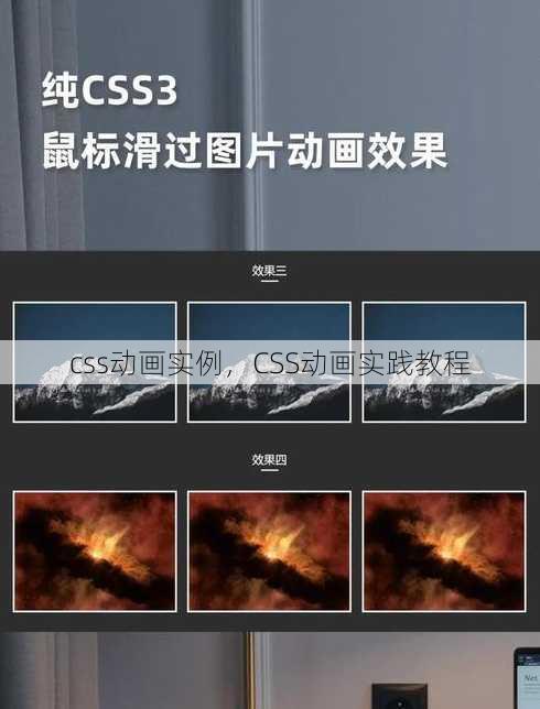 css动画实例