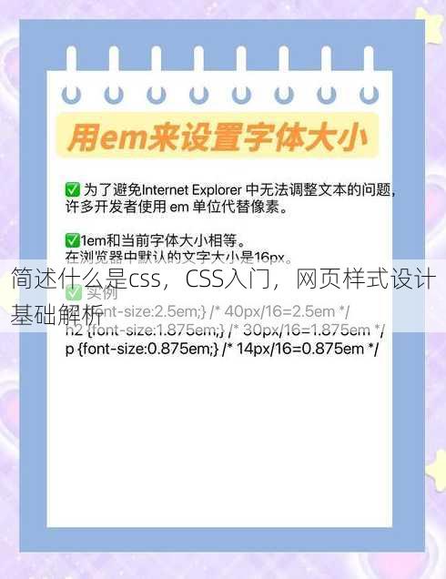 简述什么是css