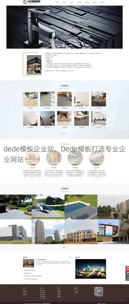 dede模板企业站