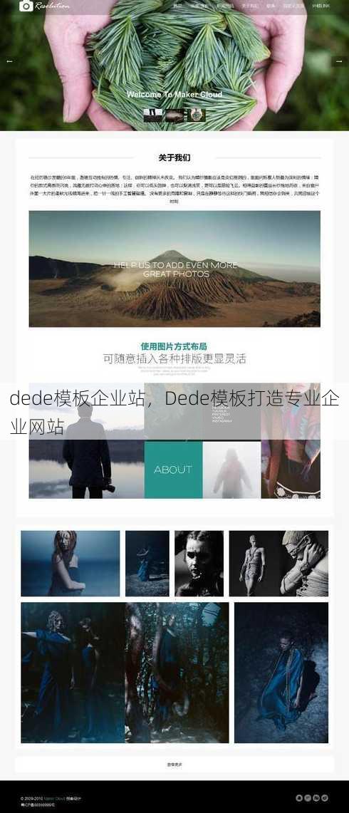 dede模板企业站